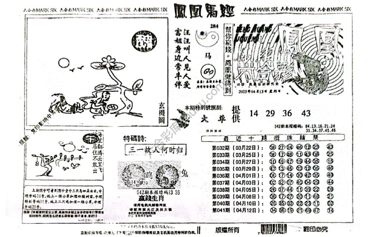 凤凰马经