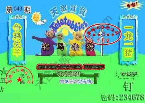 宝宝玄机报