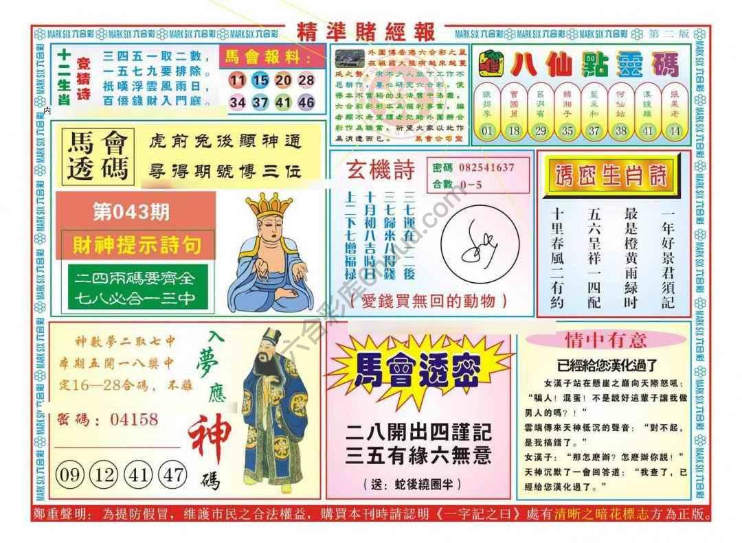精准赌经报