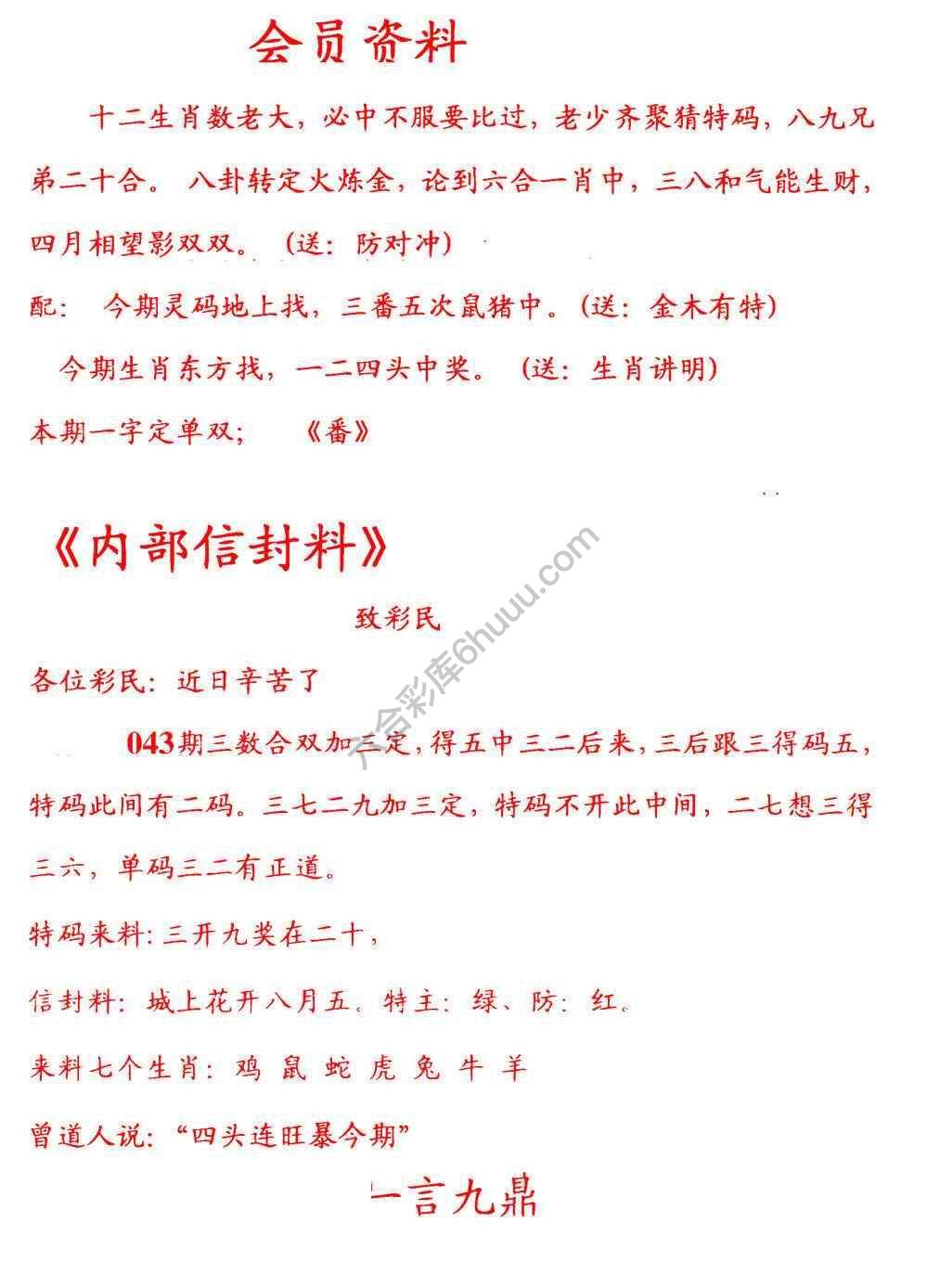 彩民信封