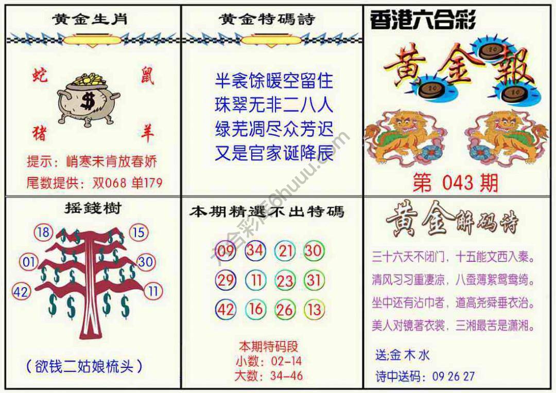 黄金报