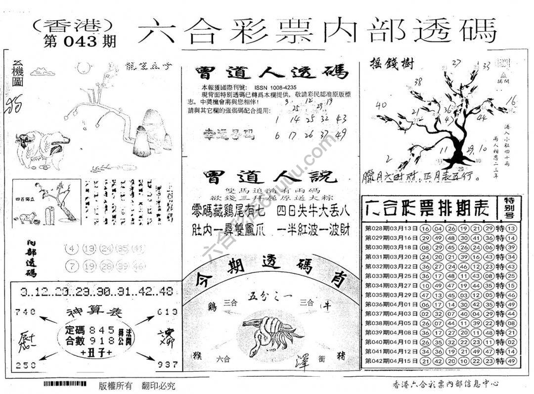 六合内部透码