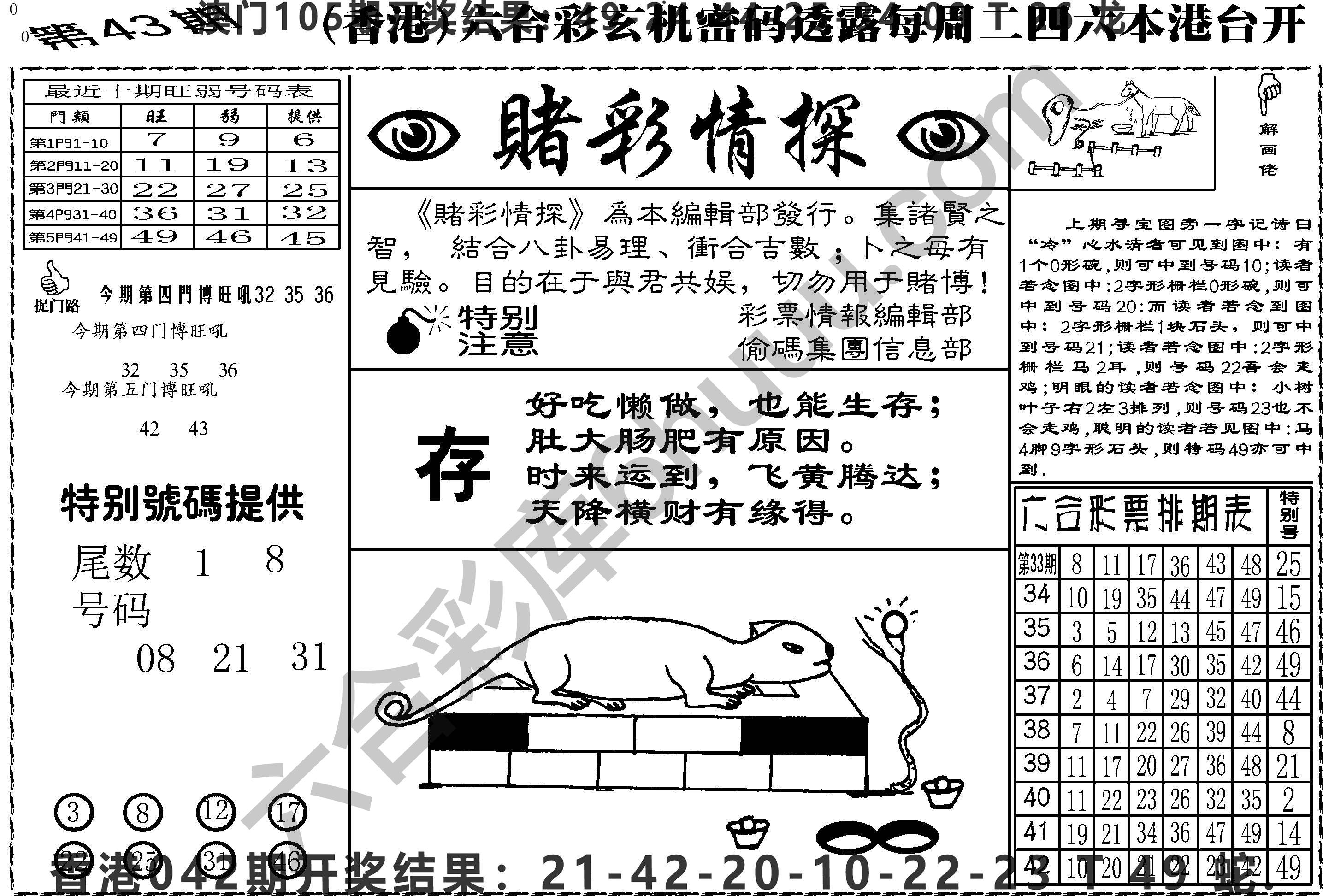 赌彩情探