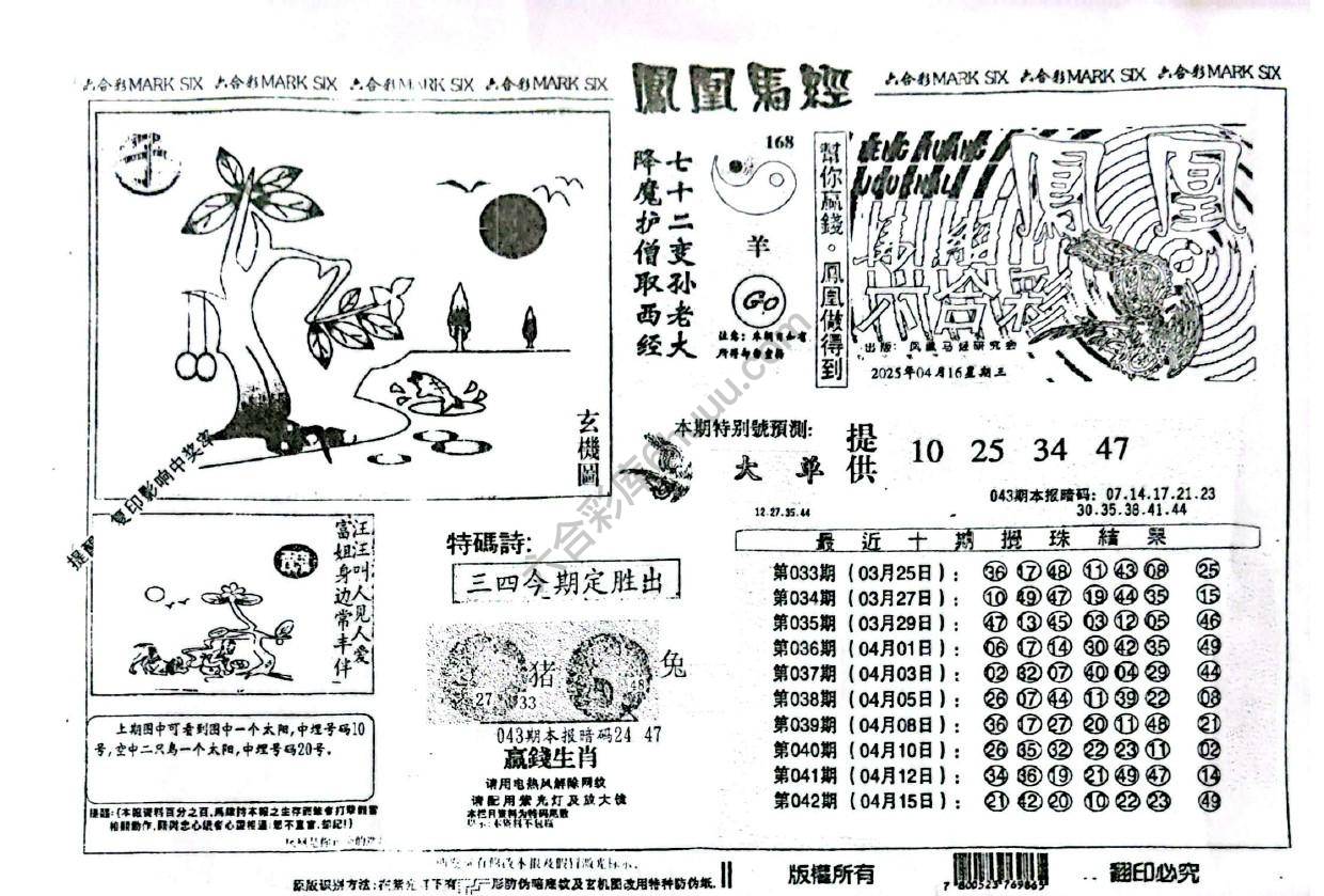 凤凰马经