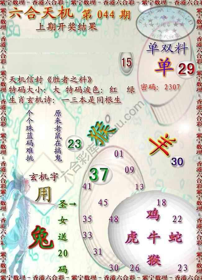 六合天机