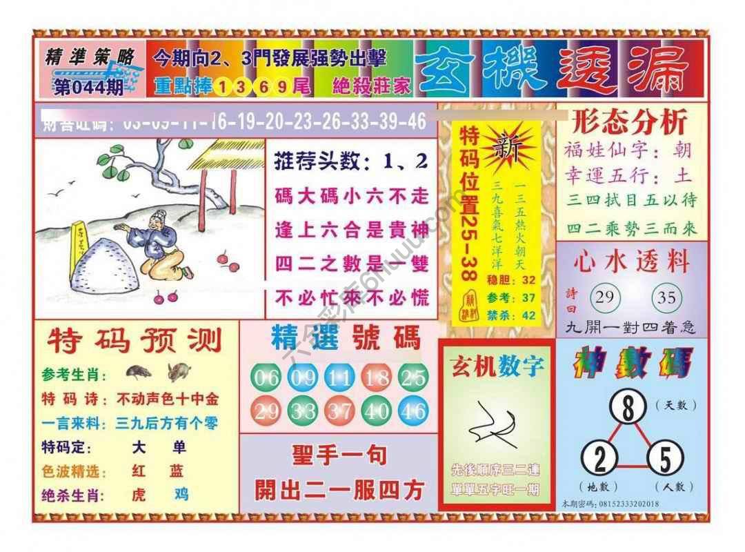 玄机透漏