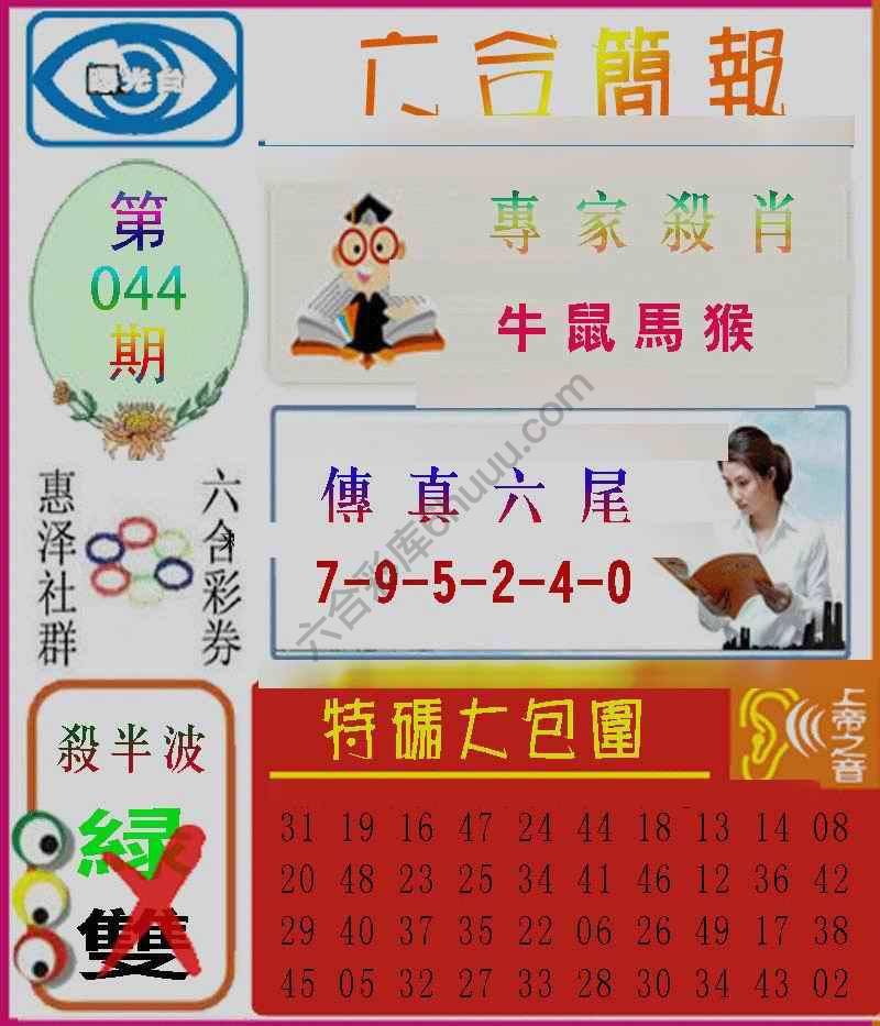 六合简报