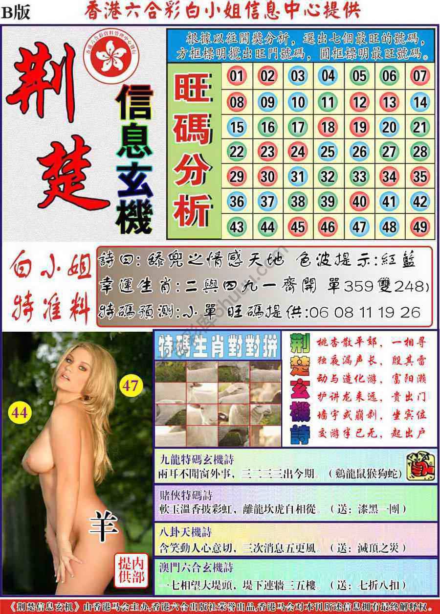 荆楚信息玄机