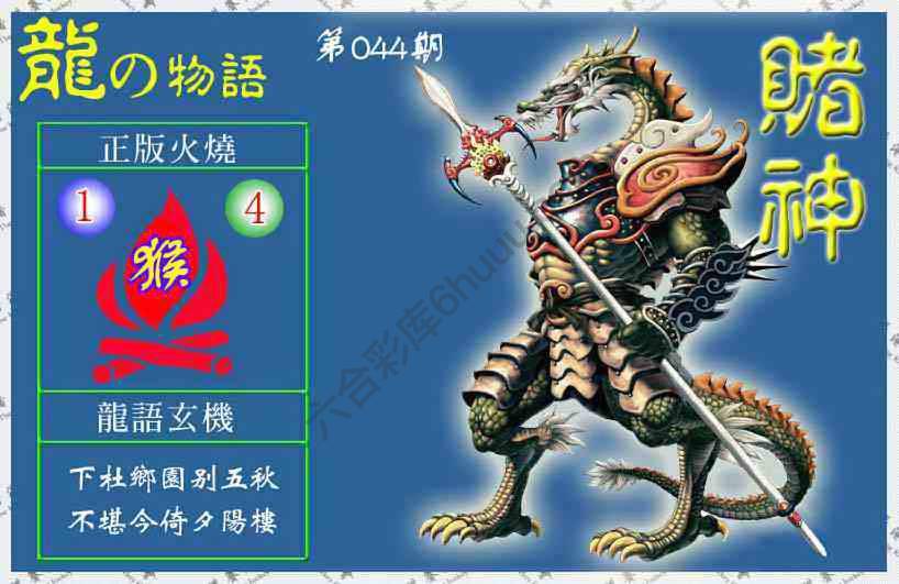 赌神龙报