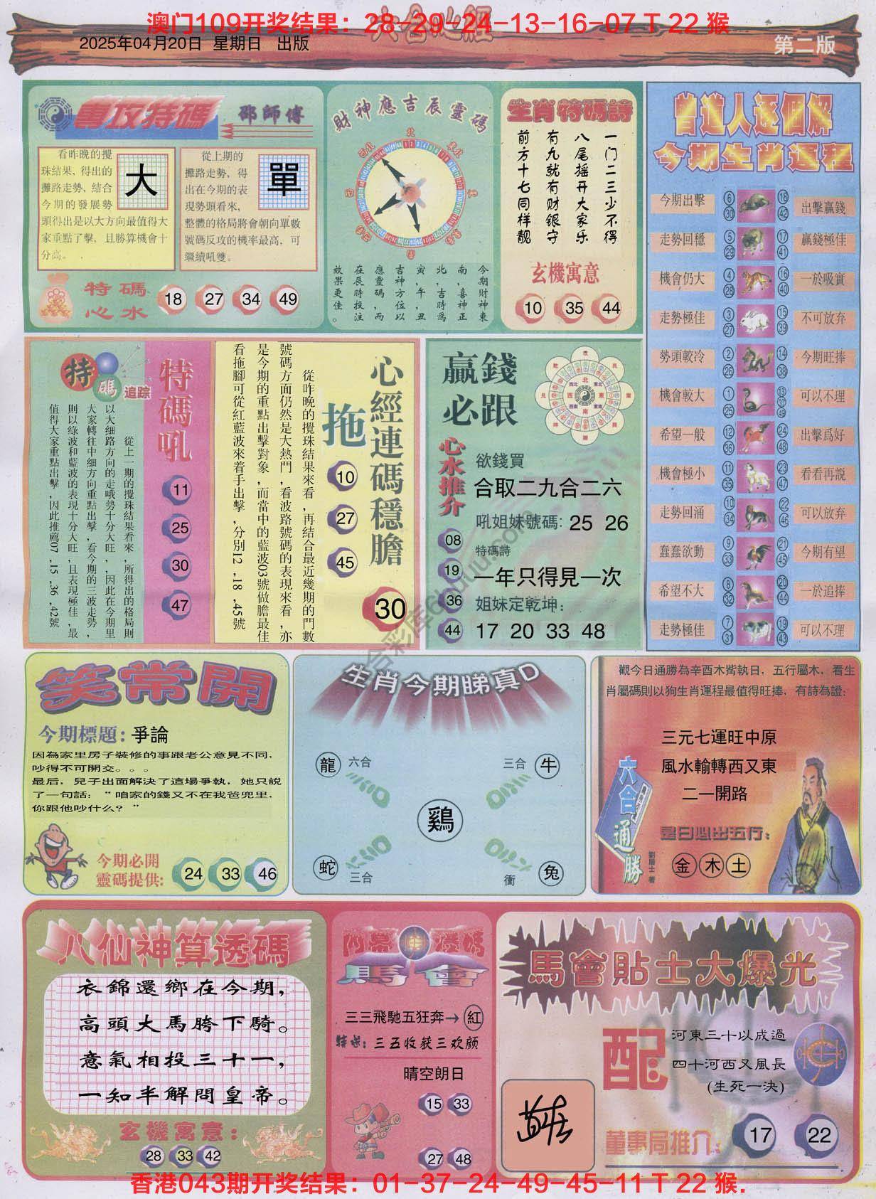 六合心经