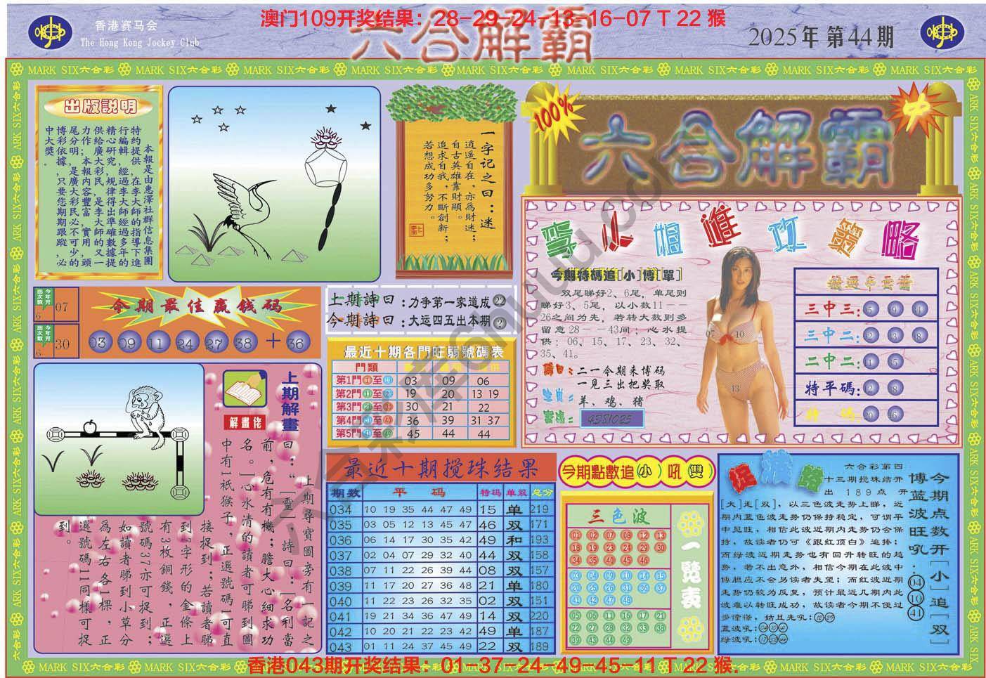 六合解霸