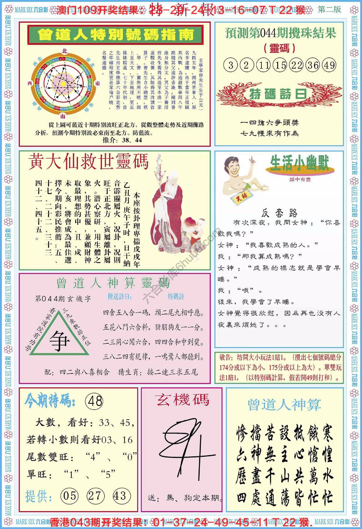 特新报