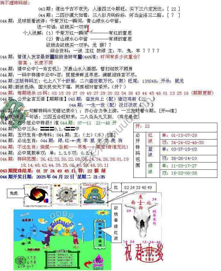 青龙五鬼报