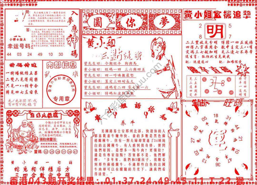 六合圆你梦