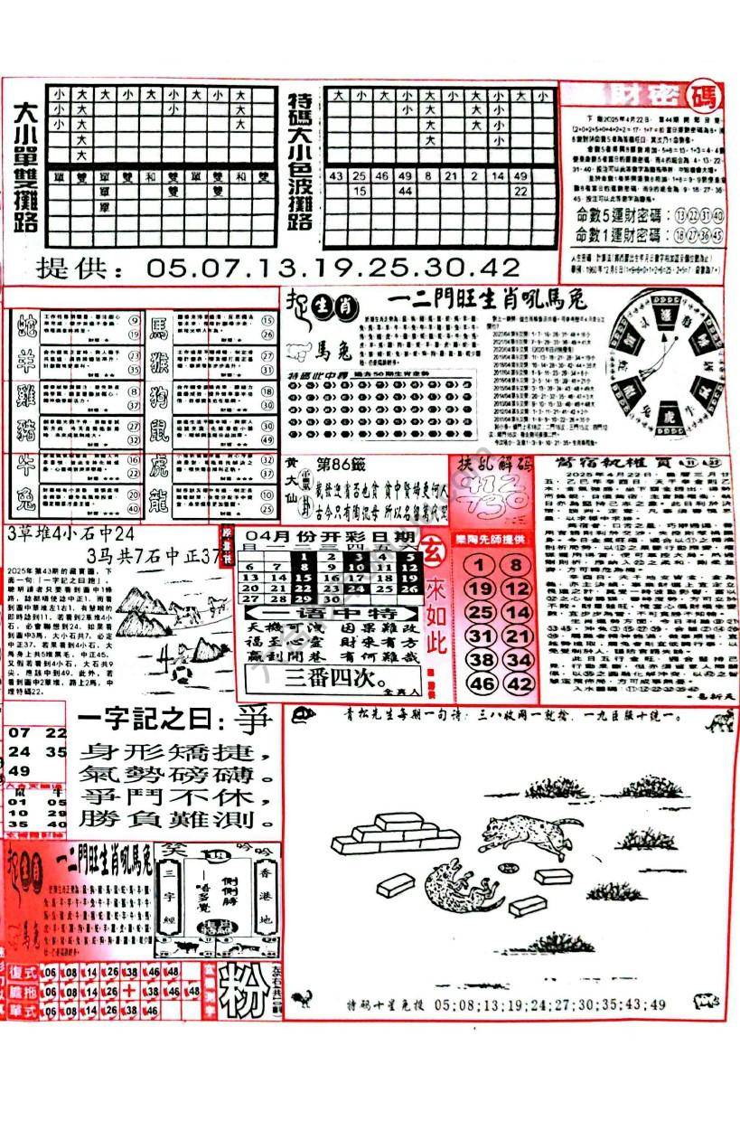 六合彩玄机