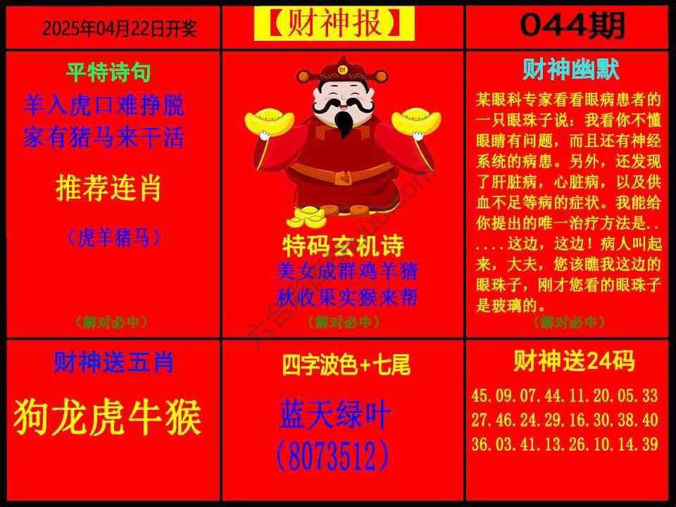 财神报