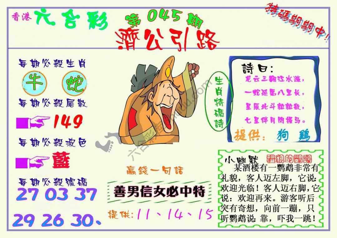 济公引路