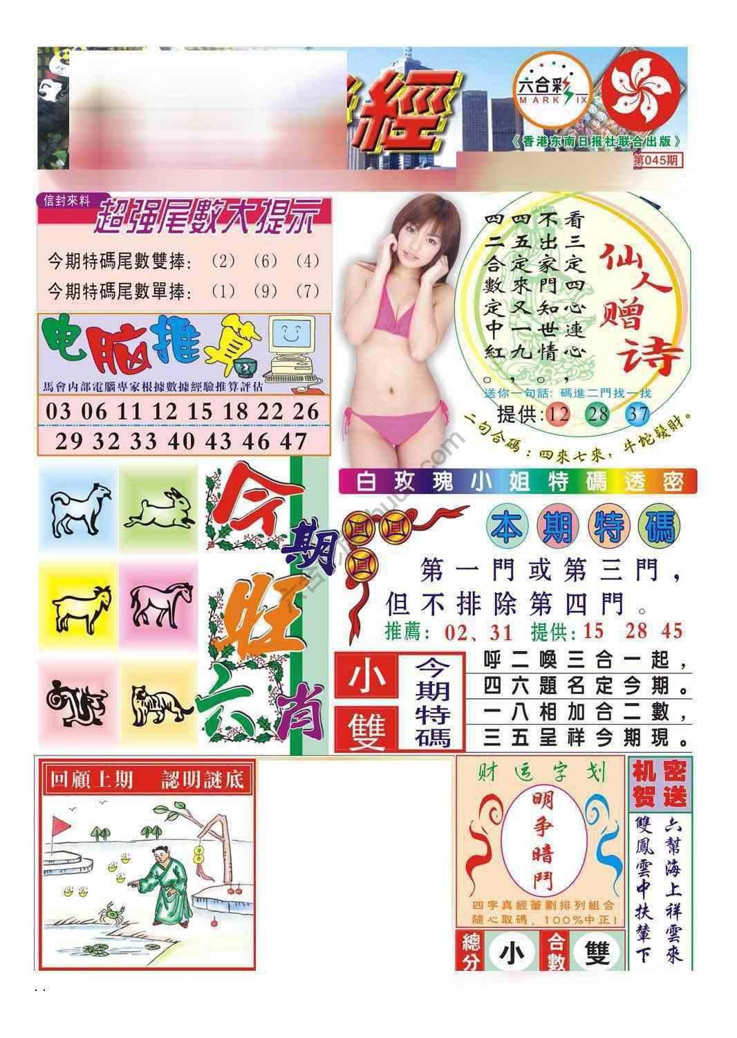 合众赌经
