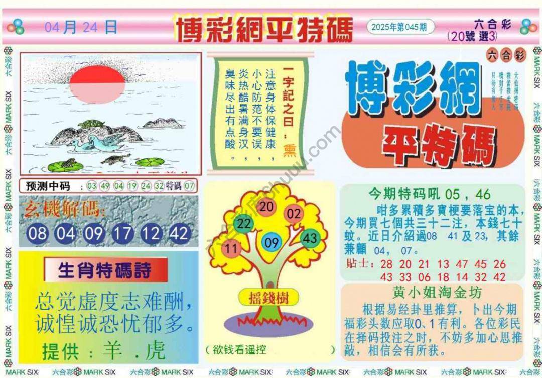 博彩网平特码