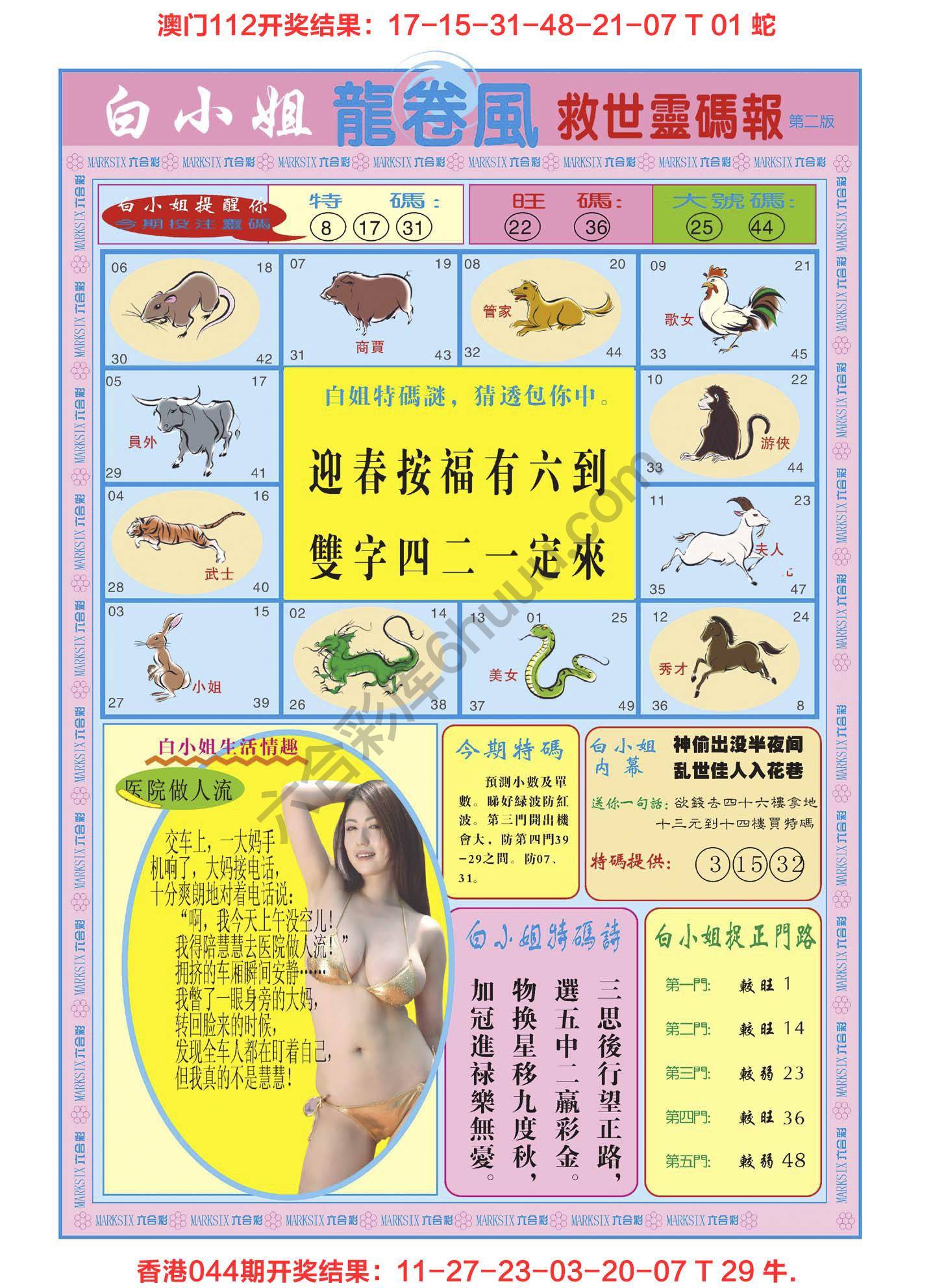 白小姐救世灵码报