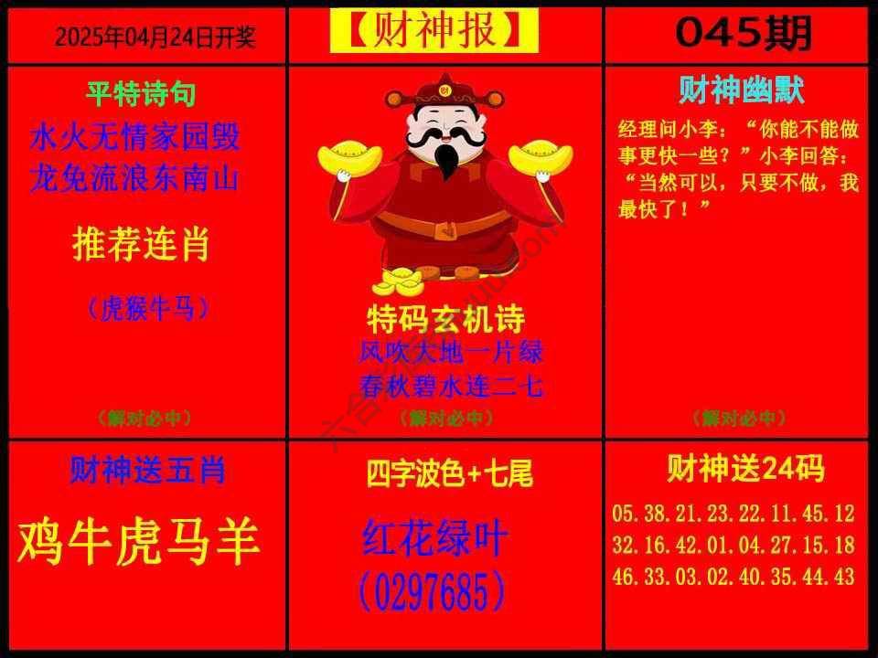 财神报