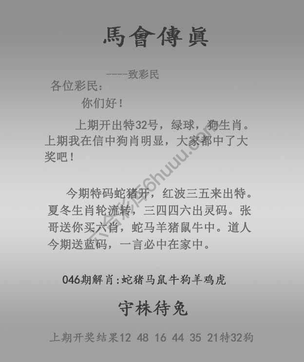 马会传真