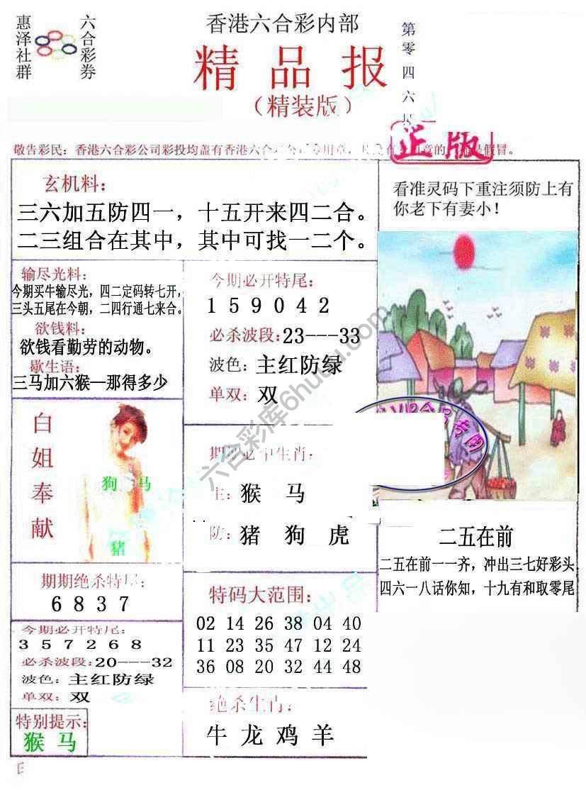 新精品报