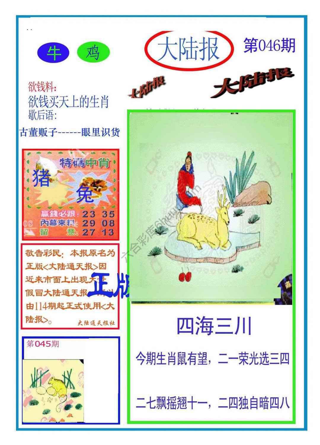 大陆报