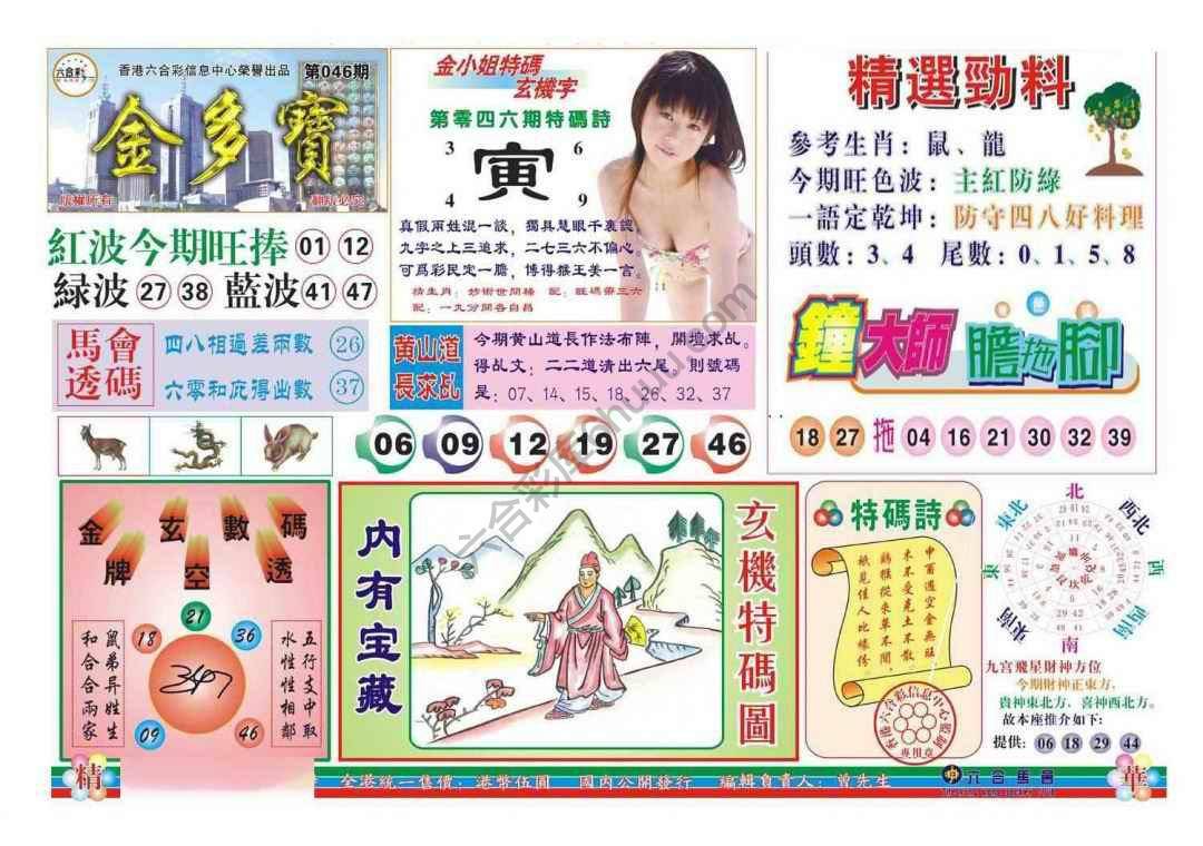 金多宝