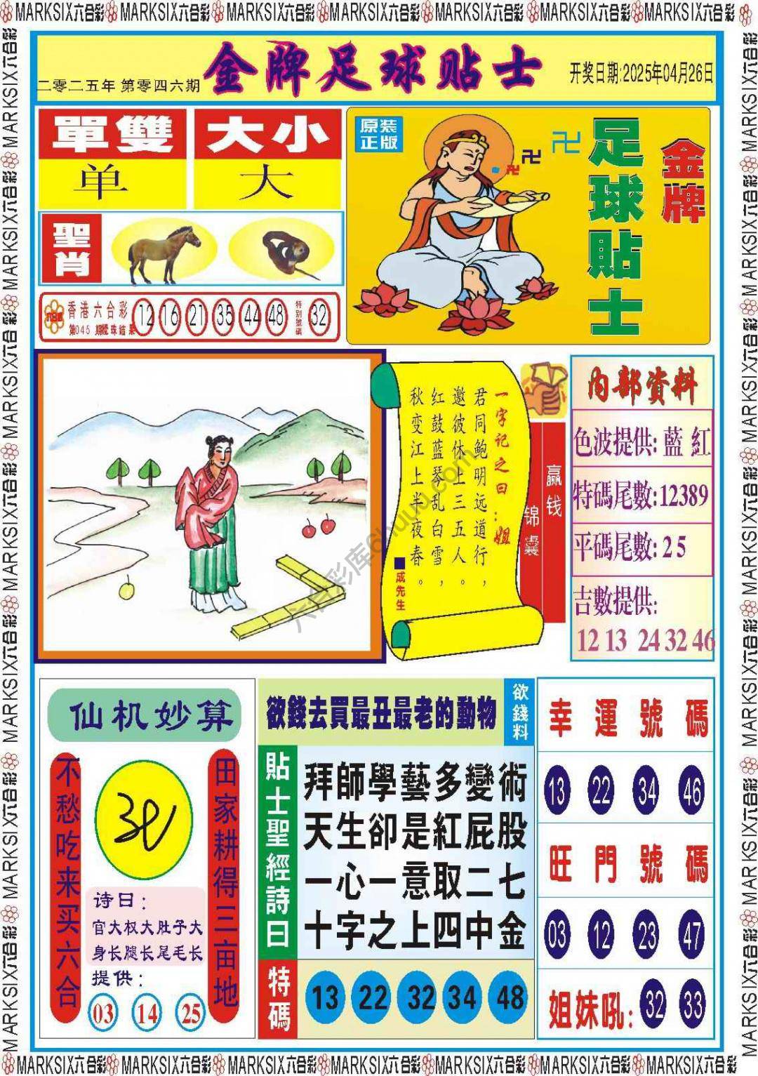 金牌足球贴士