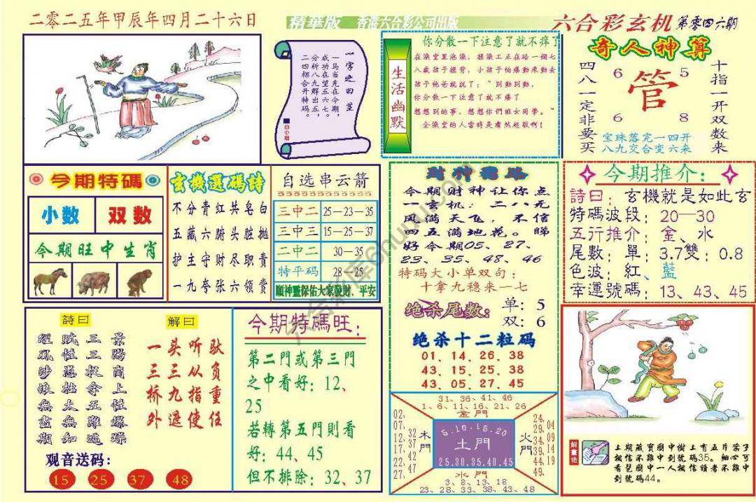 六合玄机(精华版)