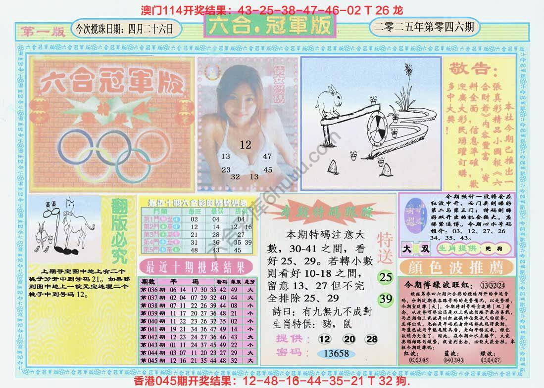 六合冠军版