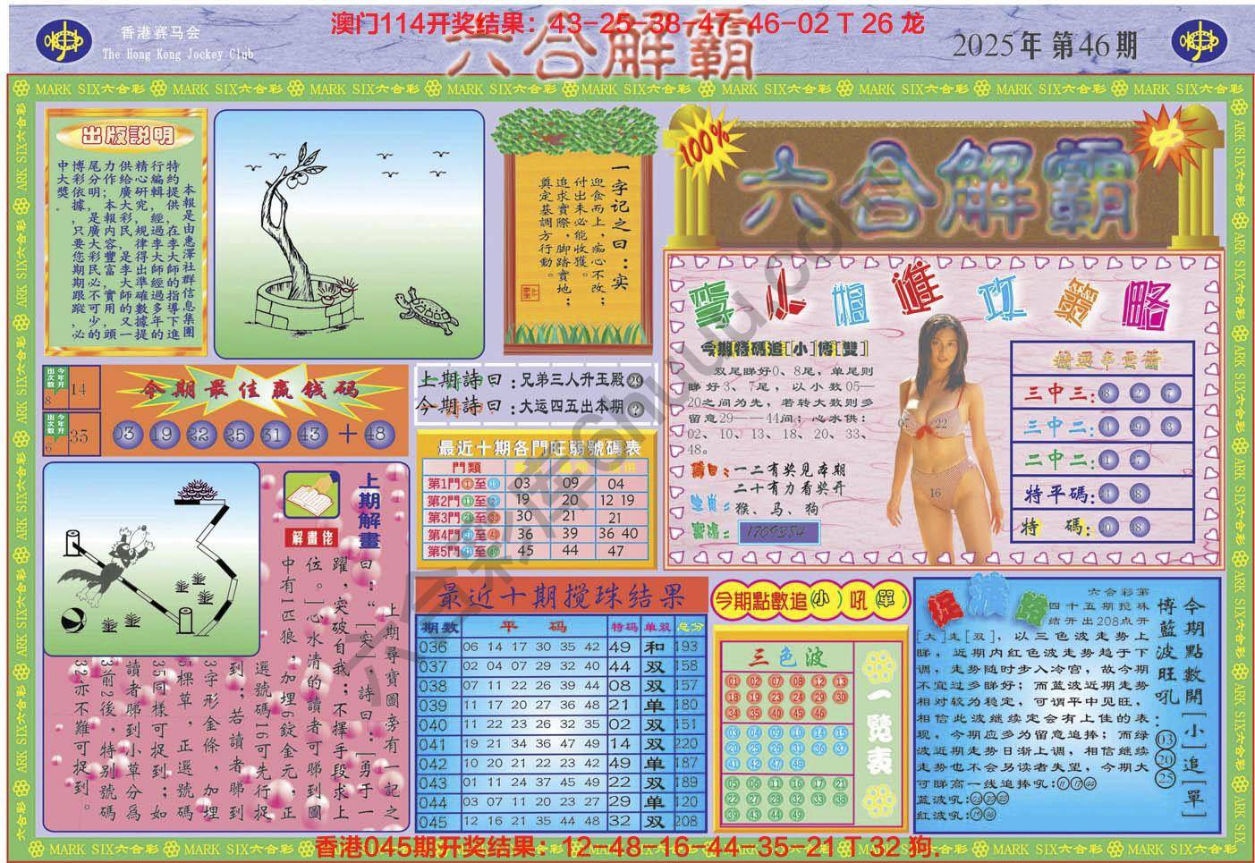 六合解霸