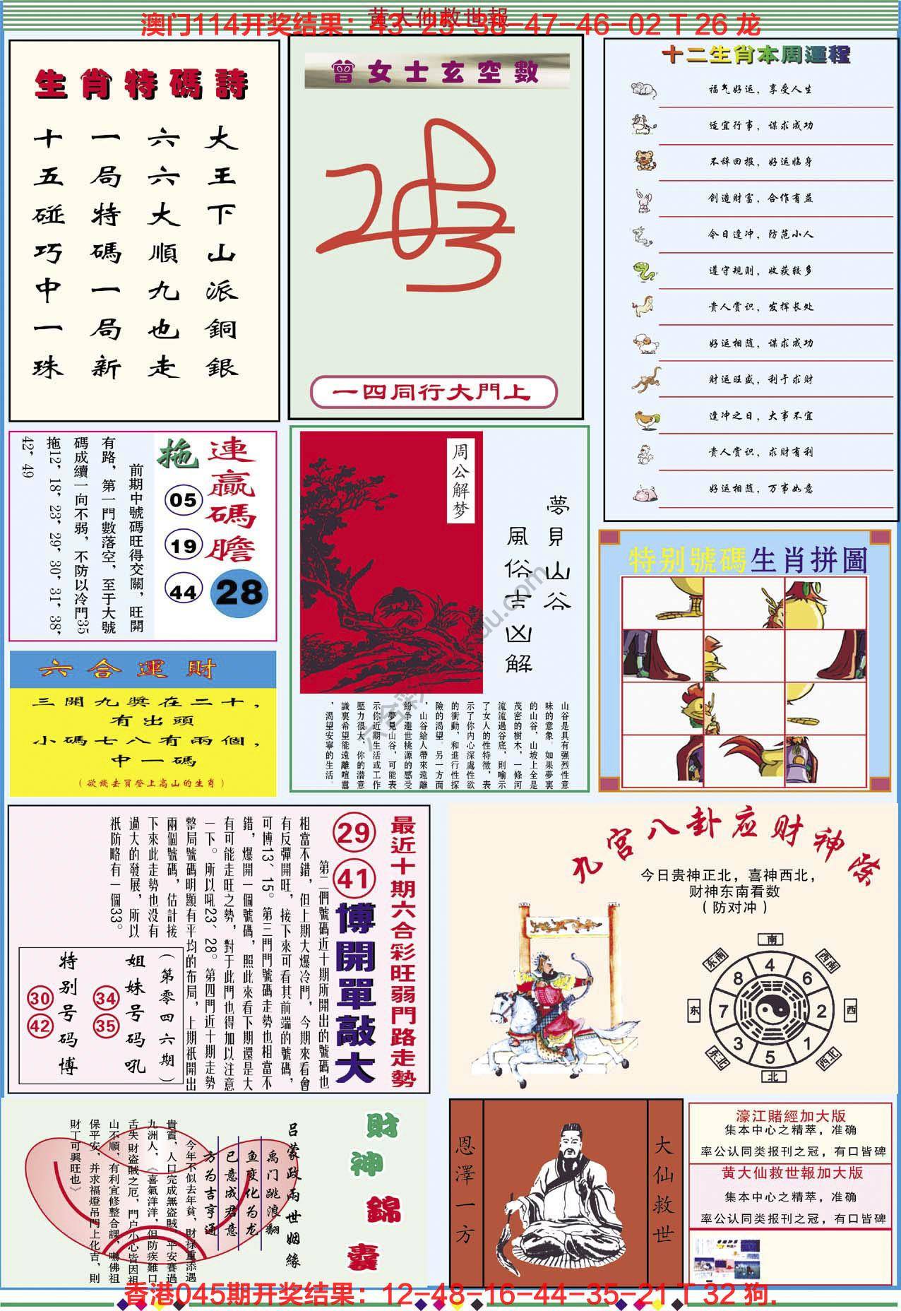 黄大仙救世报（加大版）