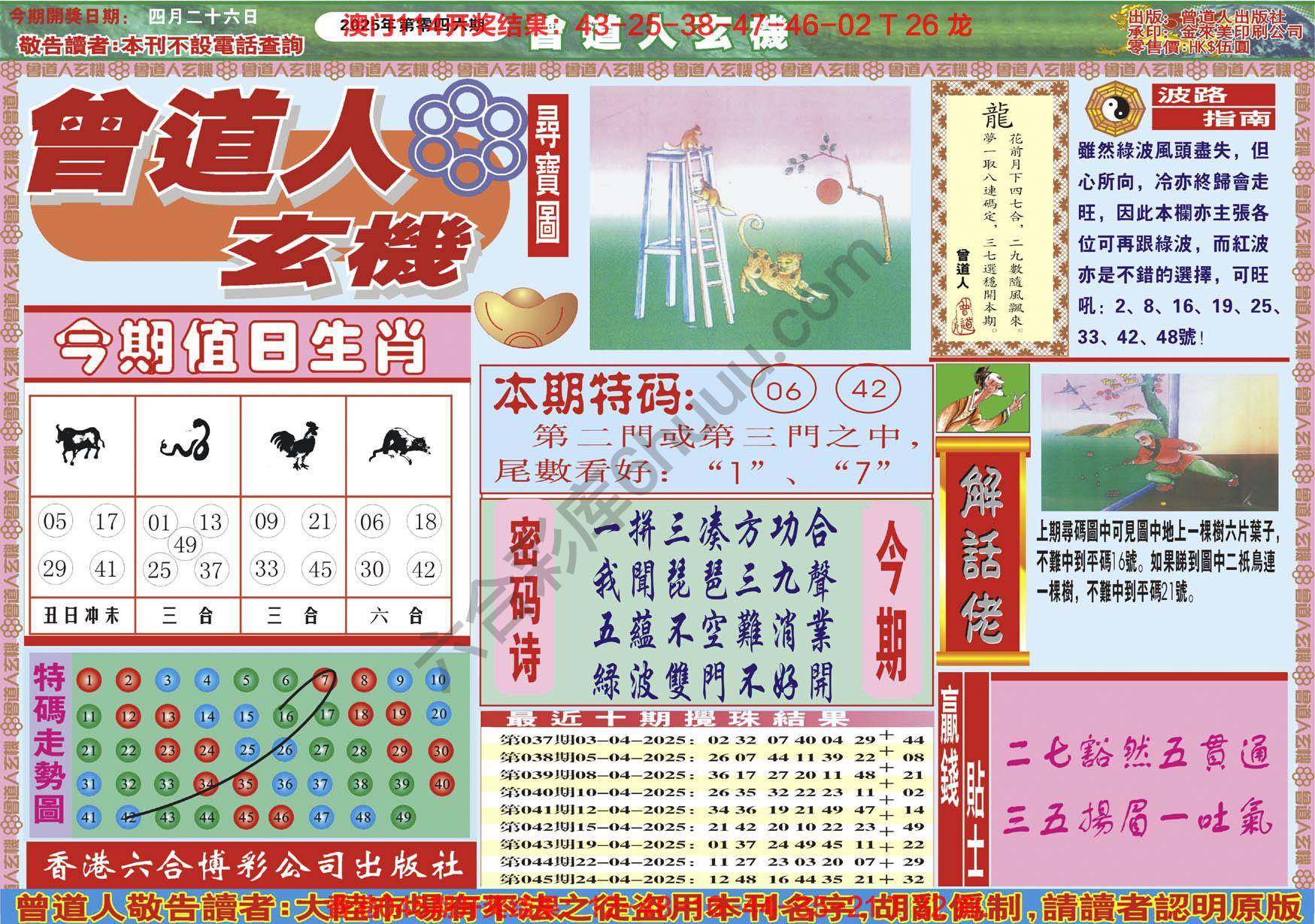 曾道人玄机