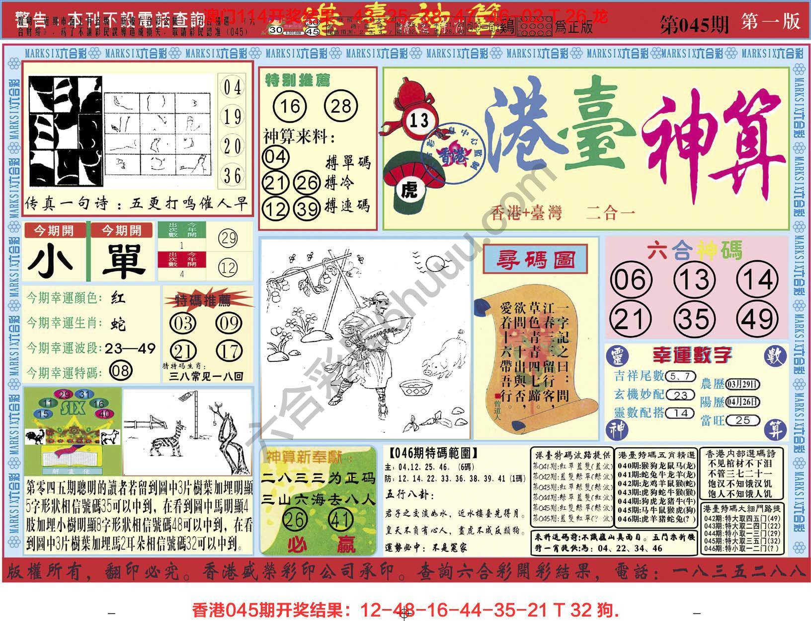 港台神算