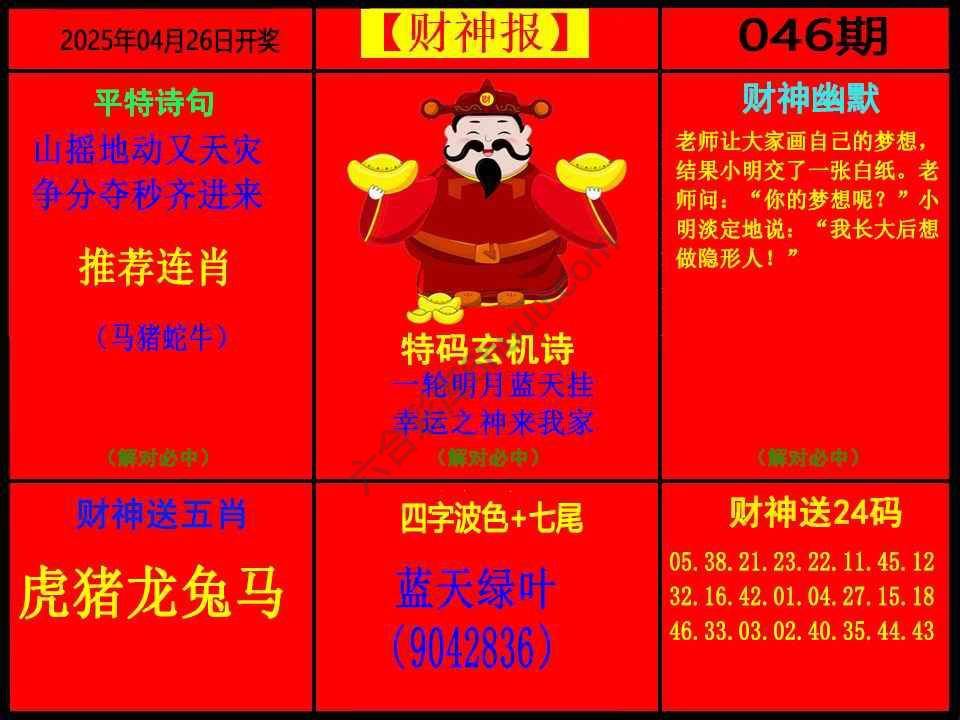 财神报
