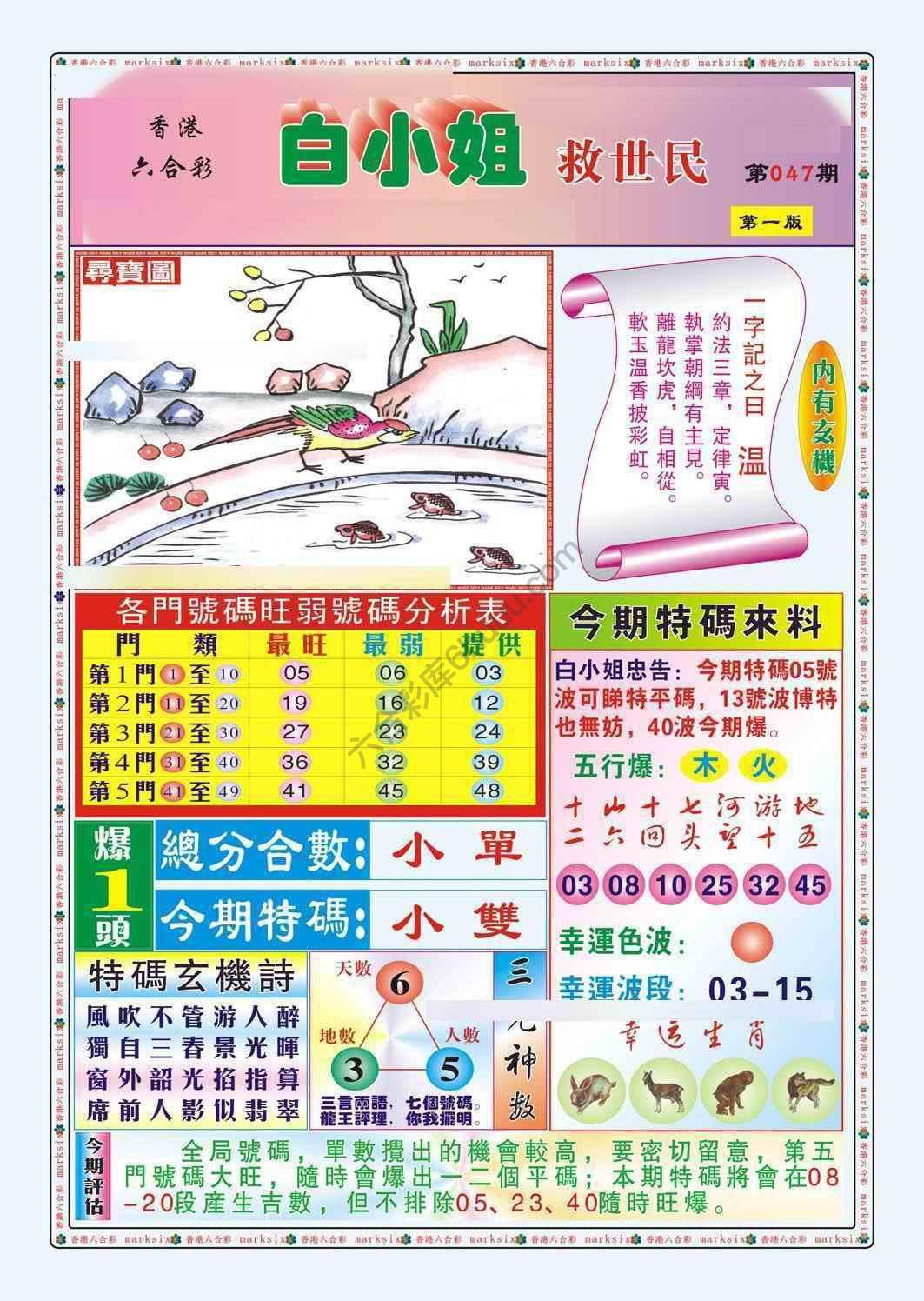 白小姐救世民