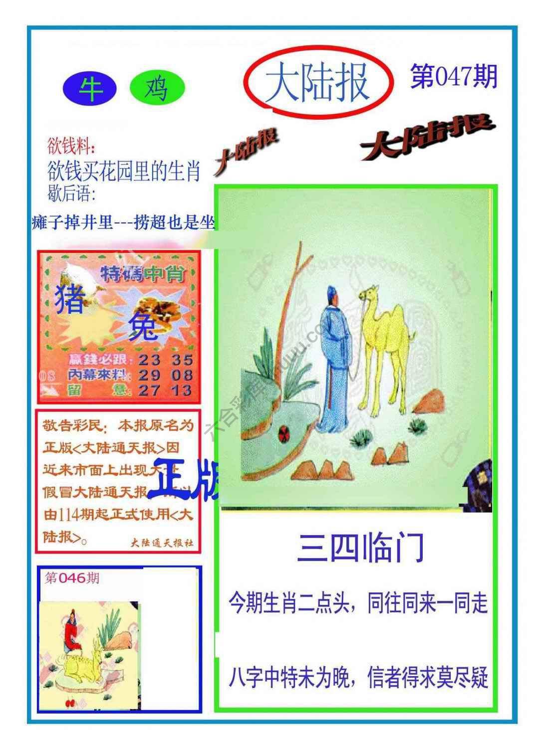 大陆报