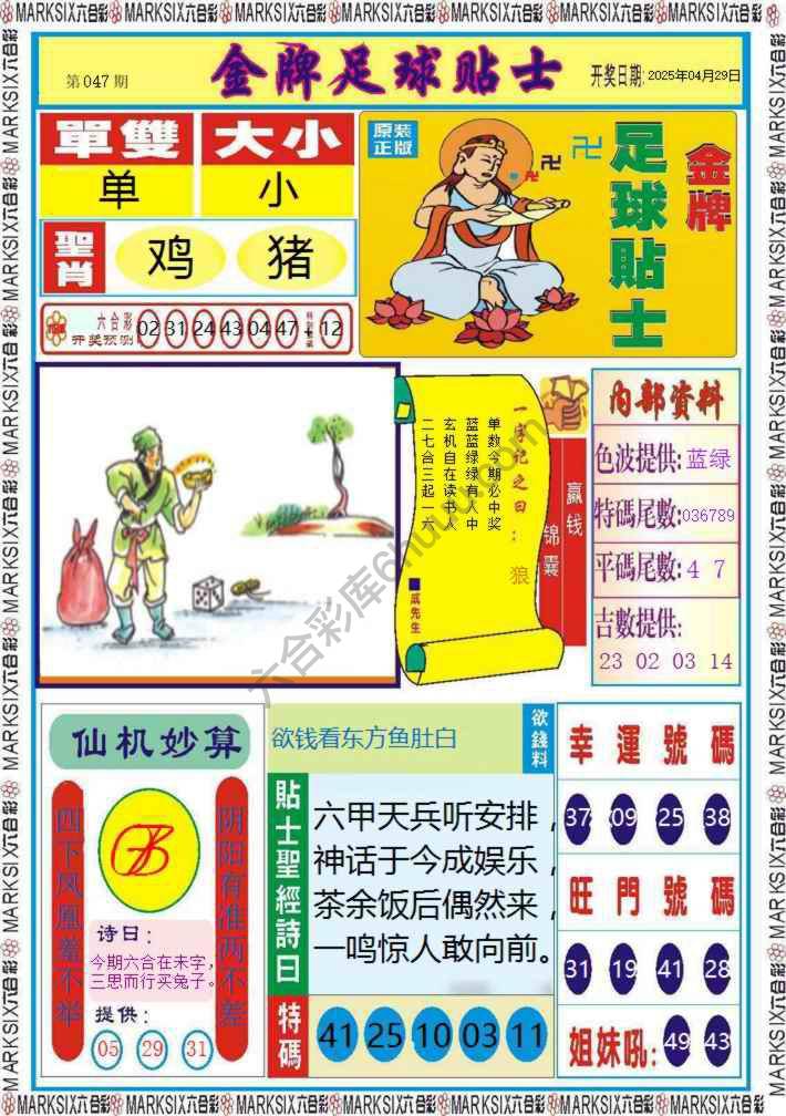 金牌足球贴士