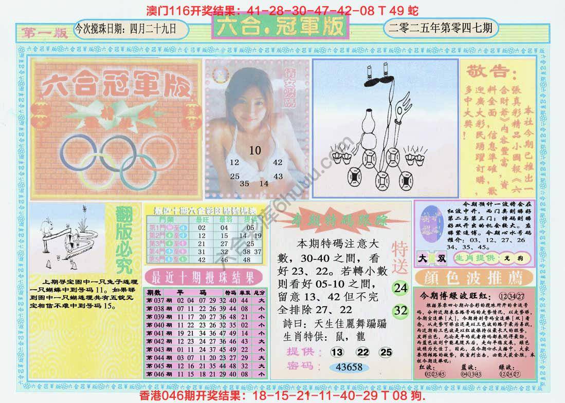 六合冠军版