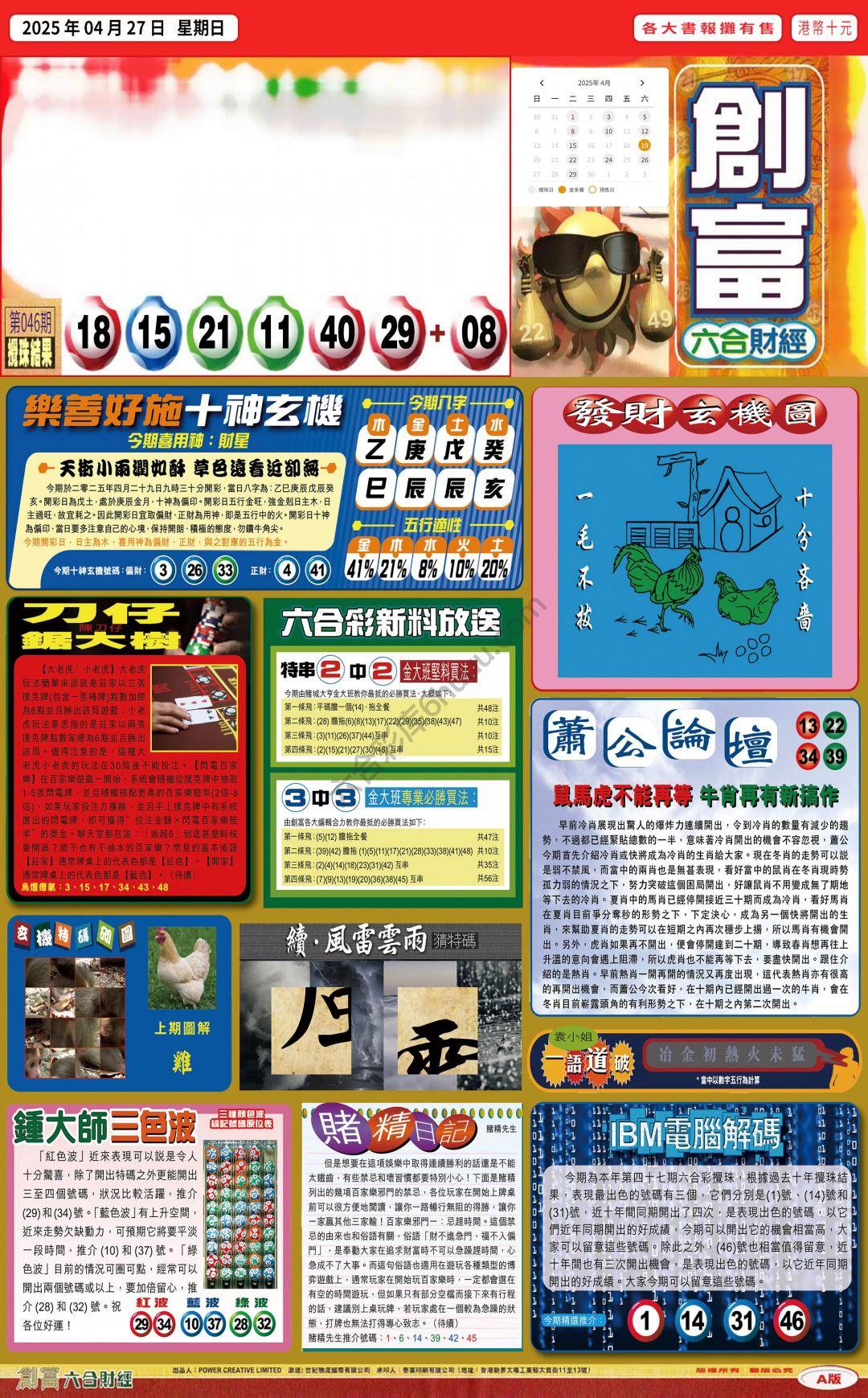 创富