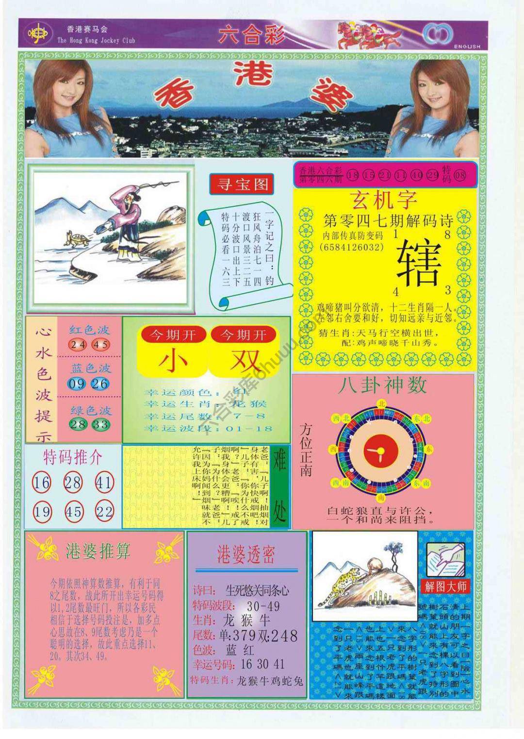 香港婆