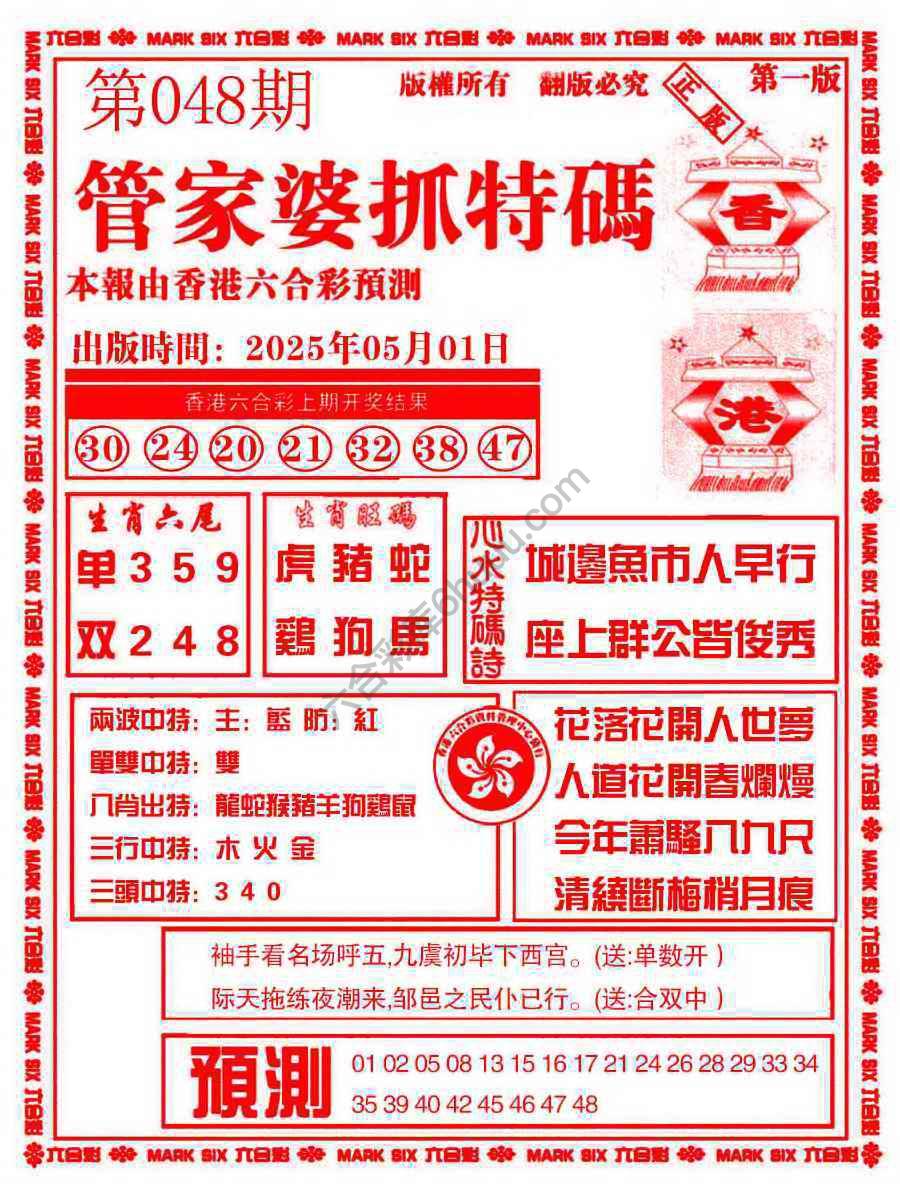 管家婆抓特码