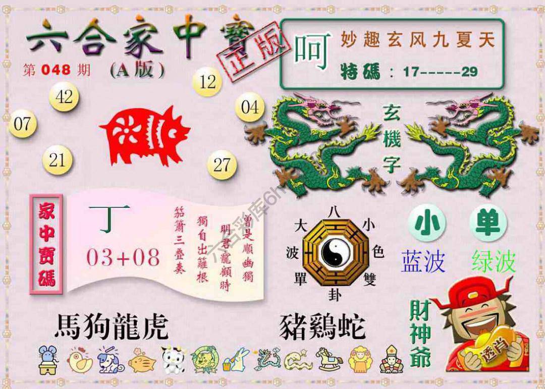 六合家中宝