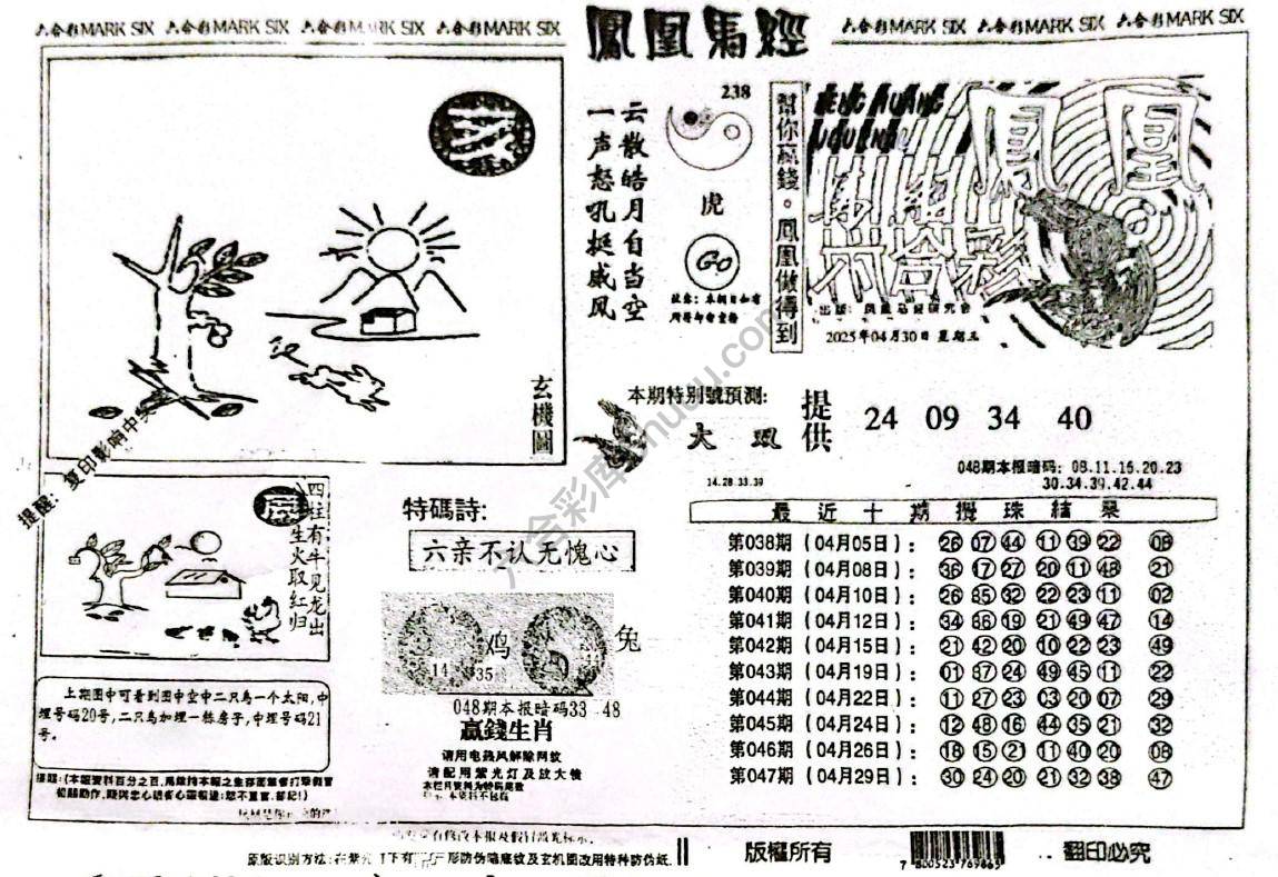 凤凰马经