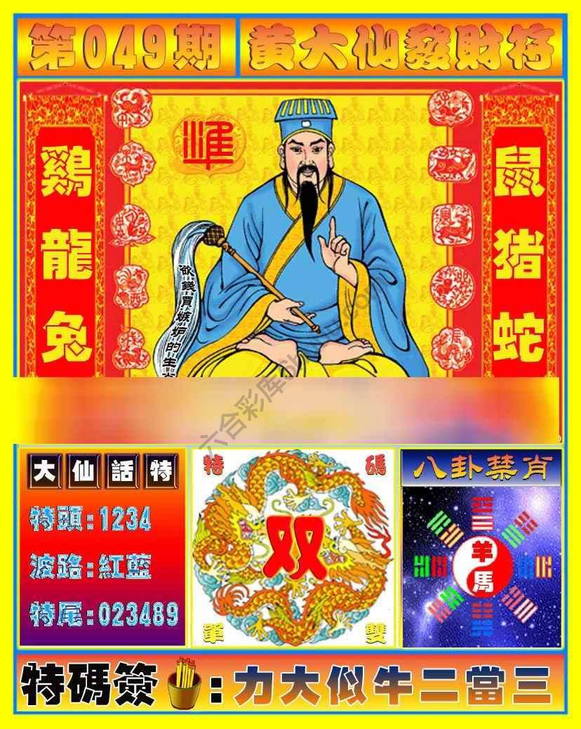 黄大仙发财符