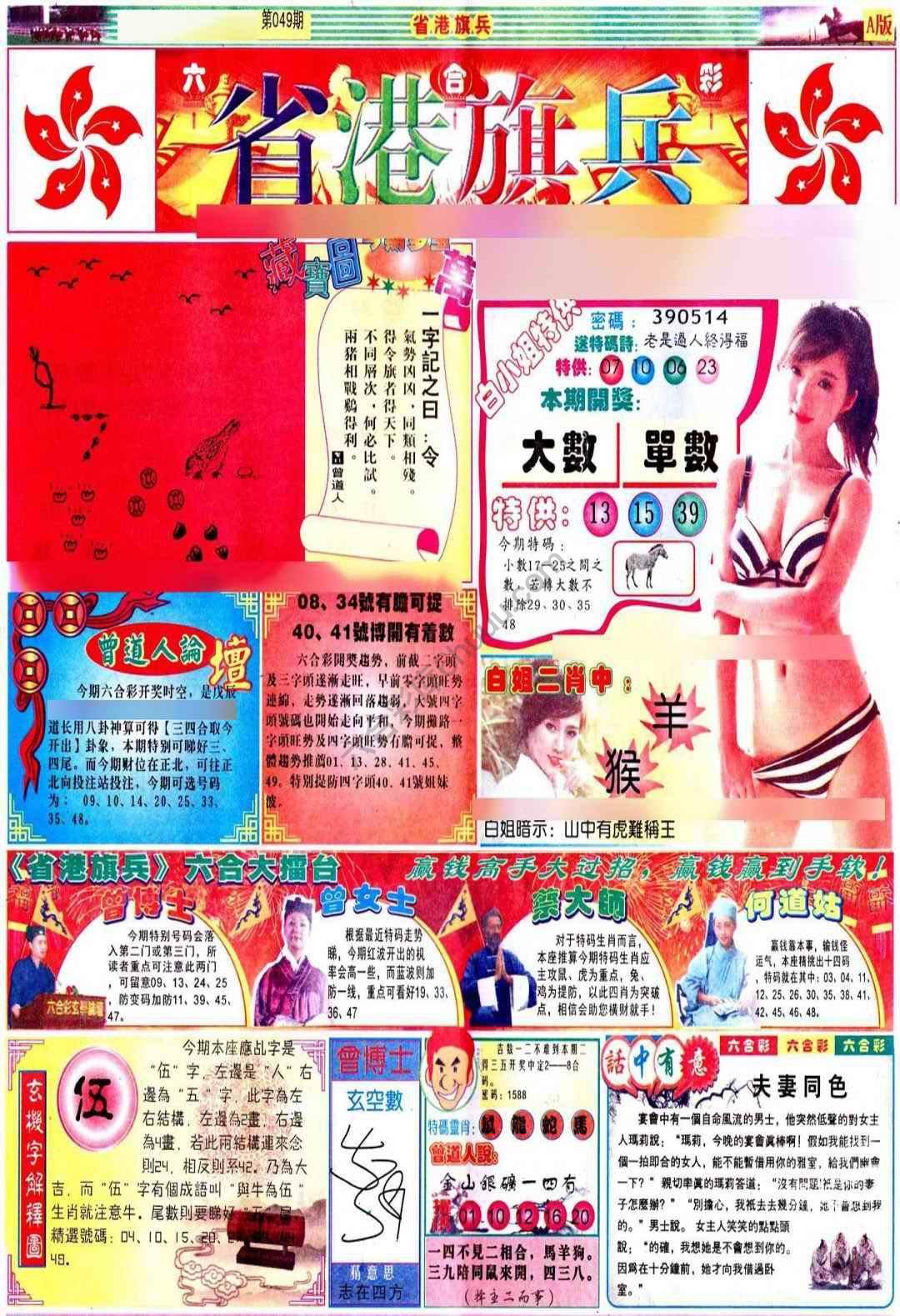 省港旗兵