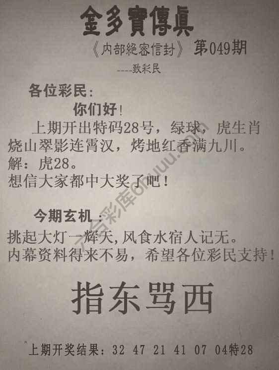 金多宝传真