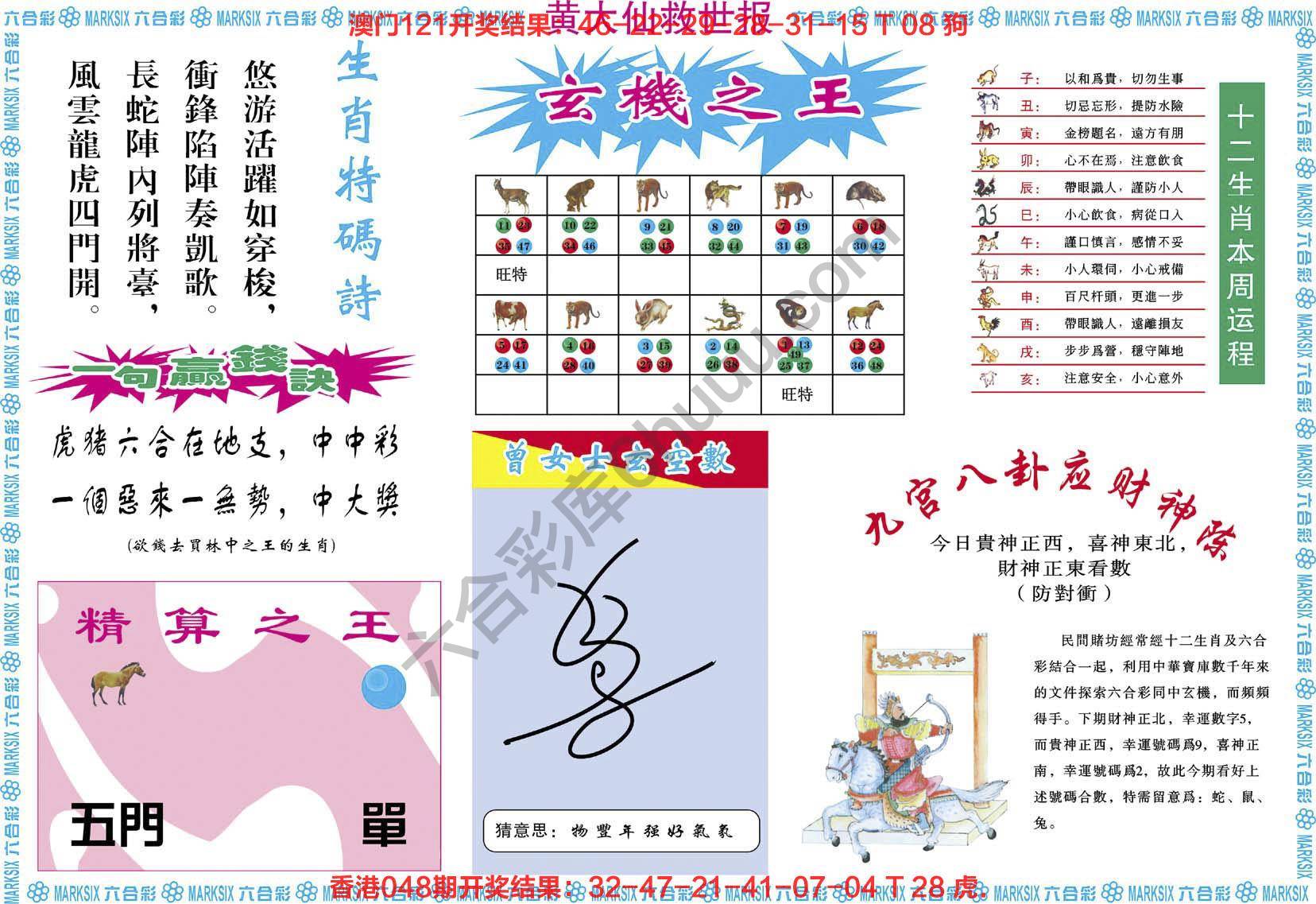 黄大仙救世报